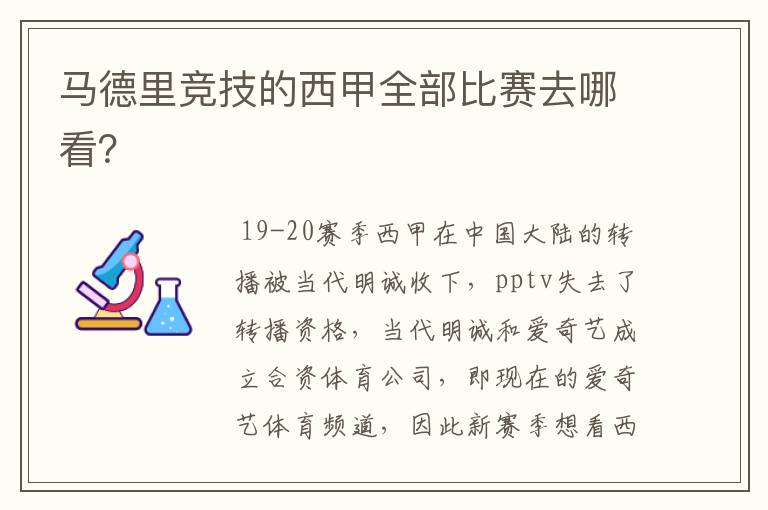 马德里竞技的西甲全部比赛去哪看?