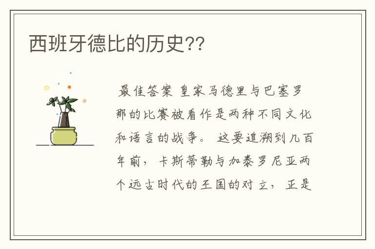 西班牙德比的历史??