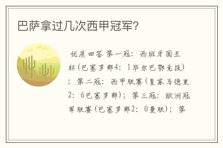巴萨拿过几次西甲冠军?