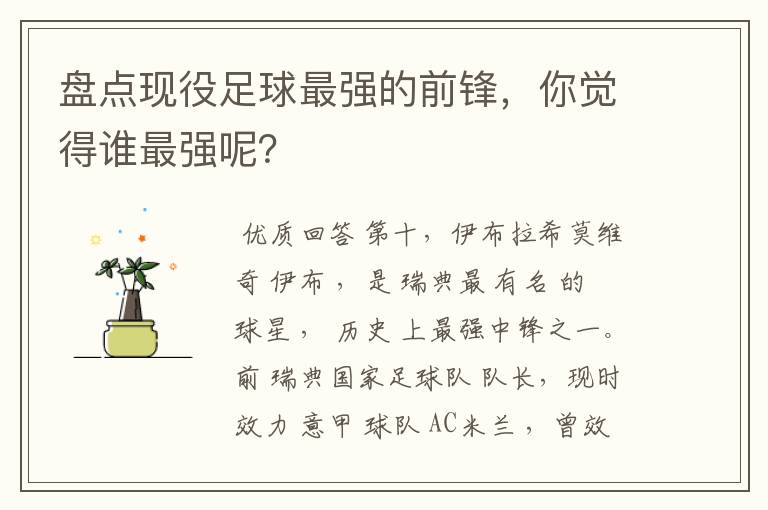 盘点现役足球最强的前锋,你觉得谁最强呢?
