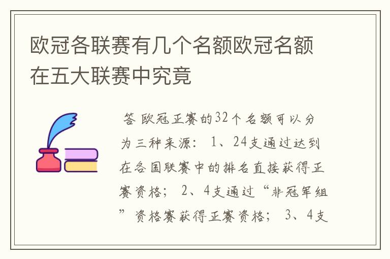 欧冠各联赛有几个名额欧冠名额在五大联赛中究竟