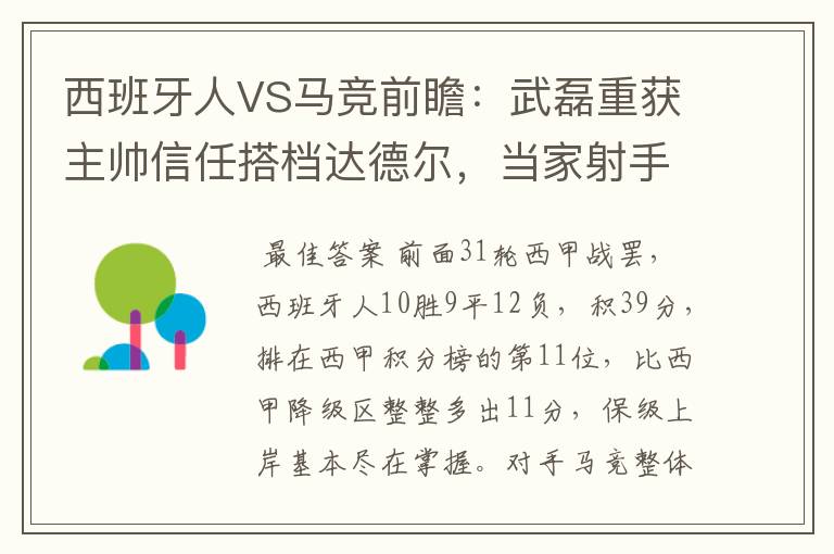 西班牙人VS马竞前瞻:武磊重获主帅信任搭档达德尔,当家射手冲锋