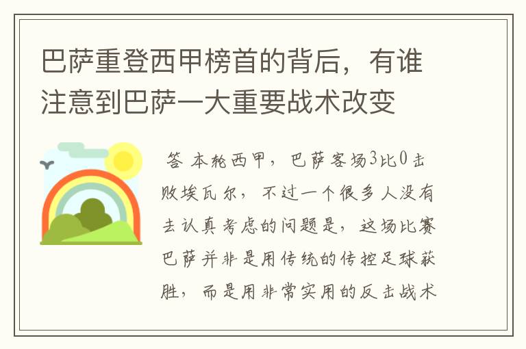 巴萨重登西甲榜首的背后,有谁注意到巴萨一大重要战术改变
