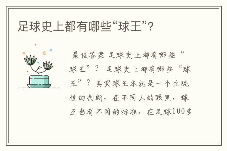 足球史上都有哪些“球王”?
