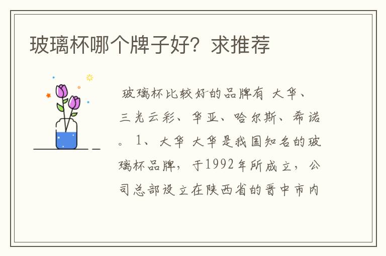 玻璃杯哪个牌子好?求推荐