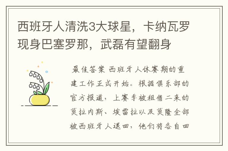 西班牙人清洗3大球星,卡纳瓦罗现身巴塞罗那,武磊有望翻身