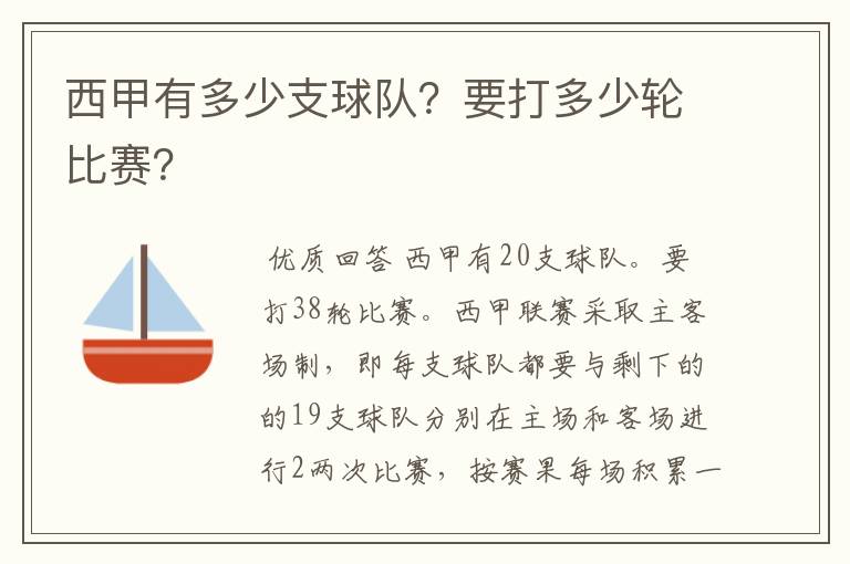 西甲有多少支球队?要打多少轮比赛?