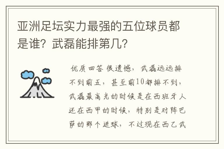 亚洲足坛实力最强的五位球员都是谁?武磊能排第几?