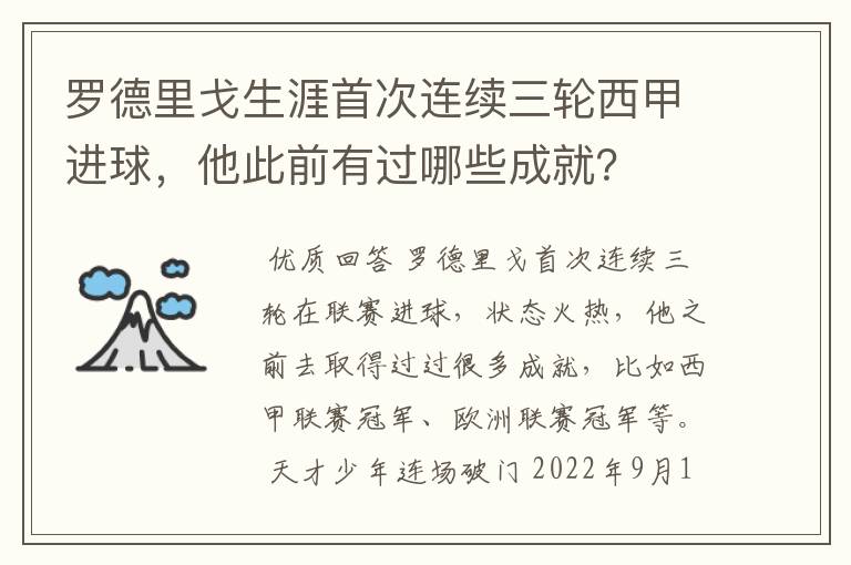罗德里戈生涯首次连续三轮西甲进球,他此前有过哪些成就?