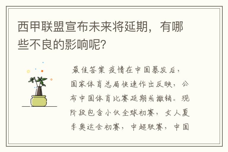 西甲联盟宣布未来将延期,有哪些不良的影响呢?