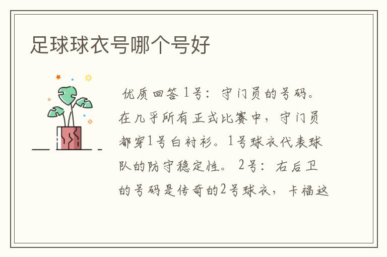 足球球衣号哪个号好