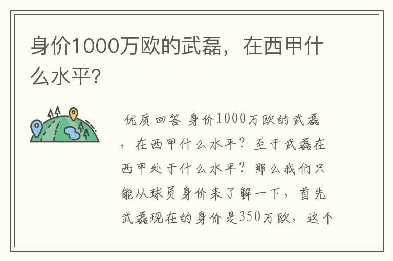 身价1000万欧的武磊,在西甲什么水平?
