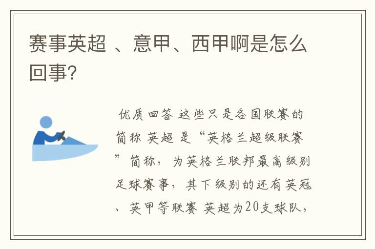 赛事英超 、意甲、西甲啊是怎么回事?
