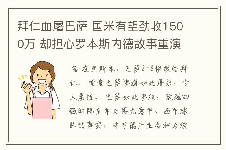国米18年从西甲转回来球员