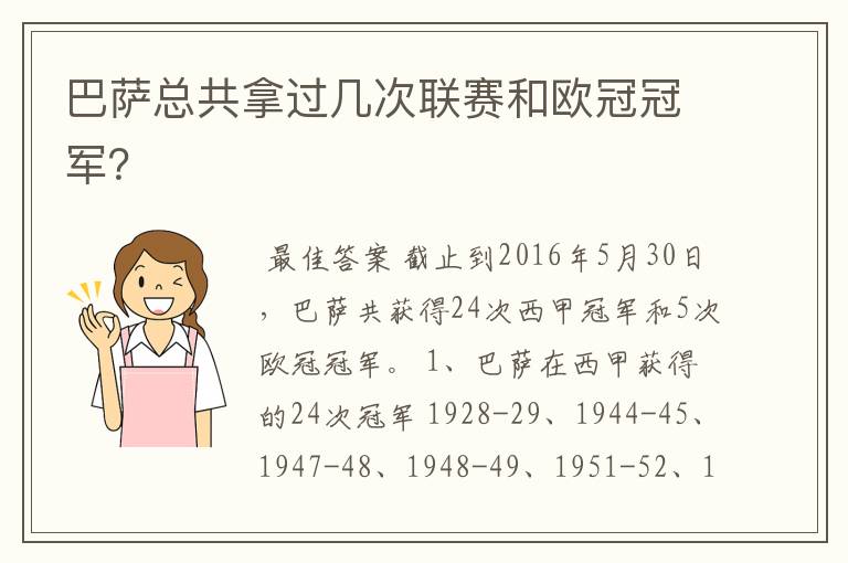 巴萨总共拿过几次联赛和欧冠冠军?