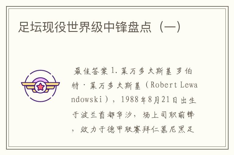 足坛现役世界级中锋盘点(一)
