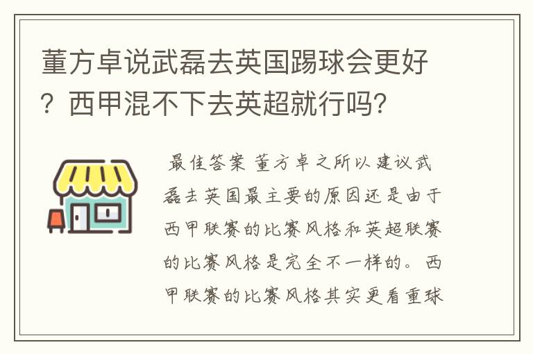 董方卓说武磊去英国踢球会更好?西甲混不下去英超就行吗?