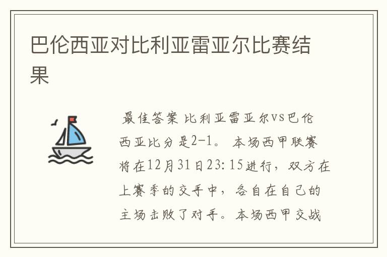 巴伦西亚对比利亚雷亚尔比赛结果