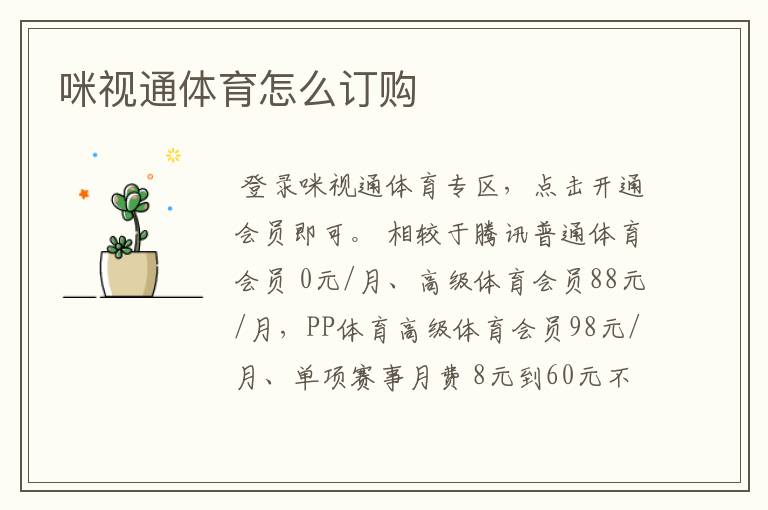 咪视通体育怎么订购