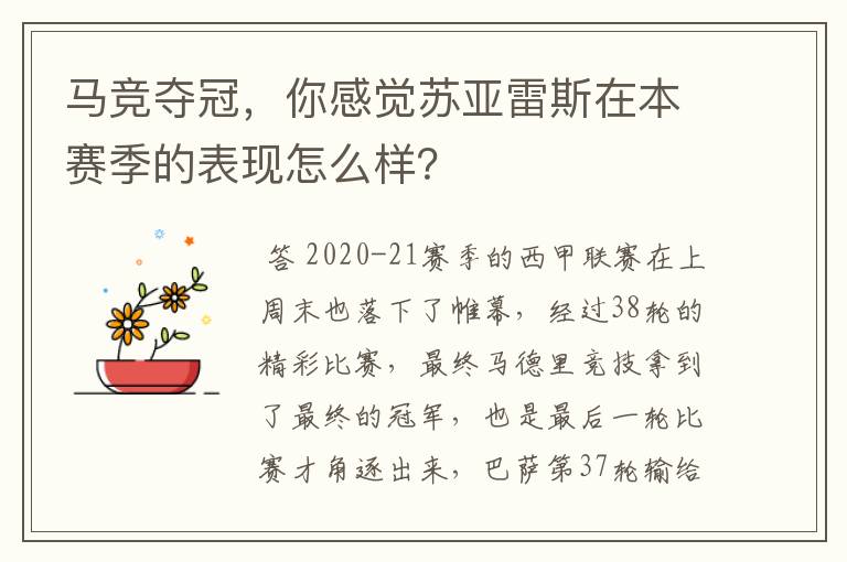 马竞夺冠,你感觉苏亚雷斯在本赛季的表现怎么样?