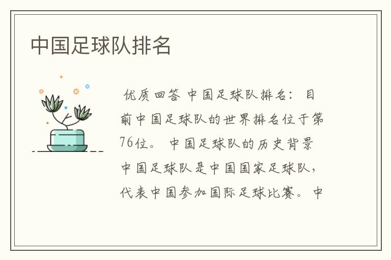 中国足球队排名