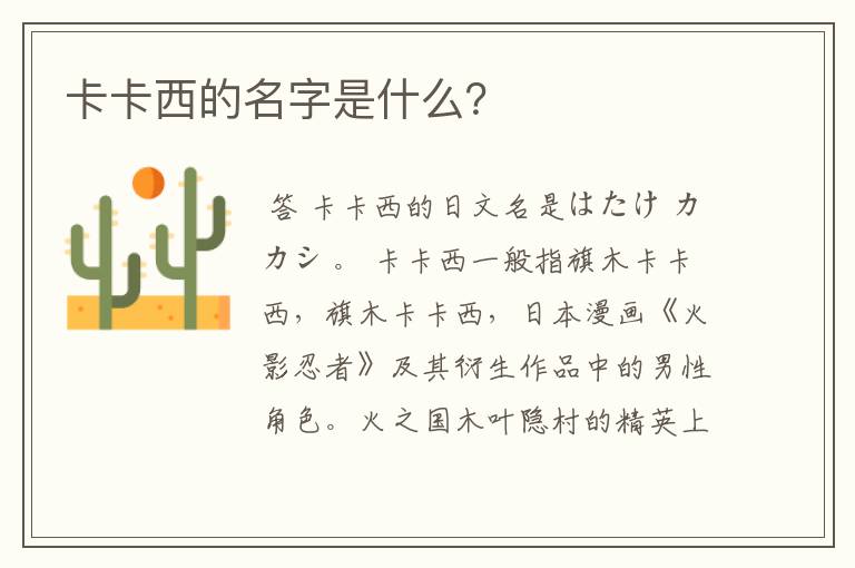 卡卡西的名字是什么?