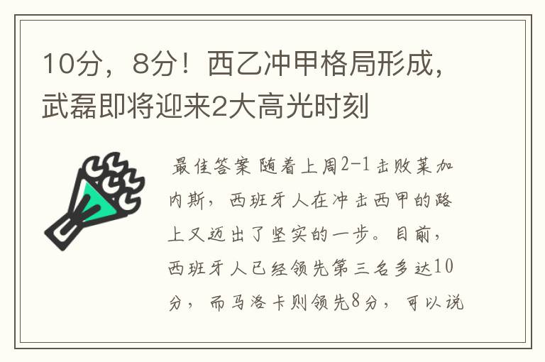 10分,8分!西乙冲甲格局形成,武磊即将迎来2大高光时刻