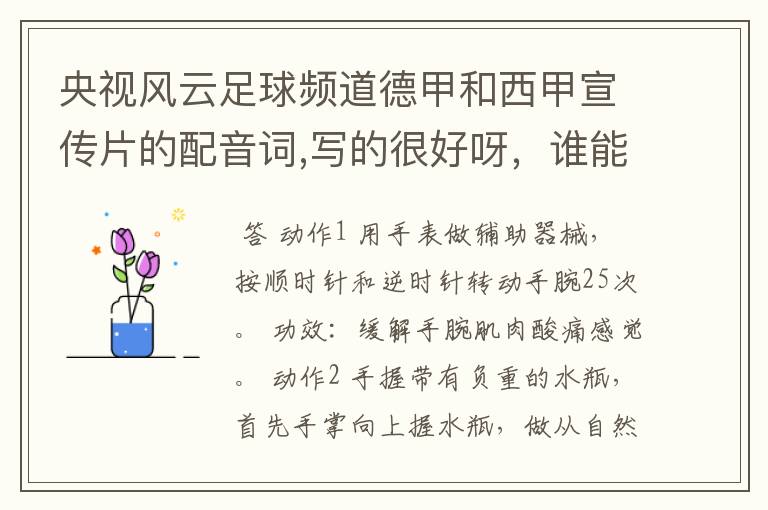 央视风云足球频道德甲和西甲宣传片的配音词,写的很好呀,谁能提供一下