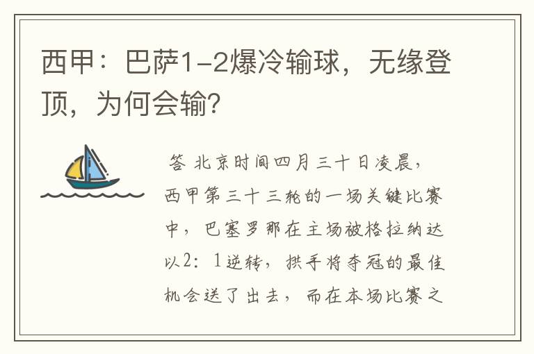 西甲:巴萨1-2爆冷输球,无缘登顶,为何会输?