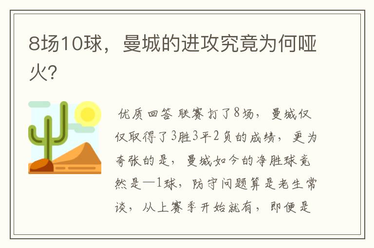 8场10球,曼城的进攻究竟为何哑火?