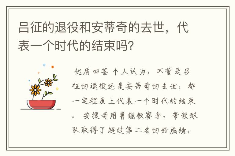 吕征的退役和安蒂奇的去世,代表一个时代的结束吗?