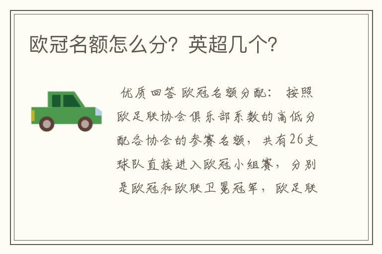欧冠名额怎么分?英超几个?