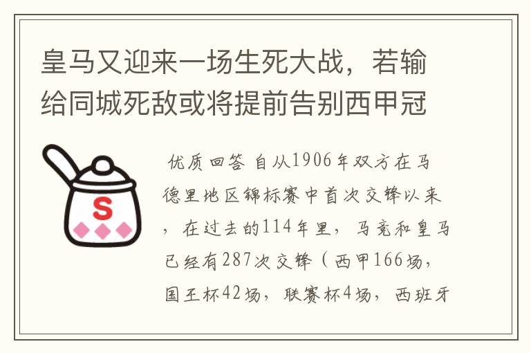 皇马又迎来一场生死大战,若输给同城死敌或将提前告别西甲冠军