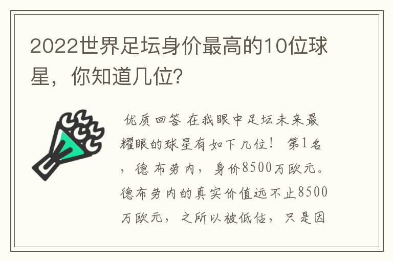 2022世界足坛身价最高的10位球星,你知道几位?