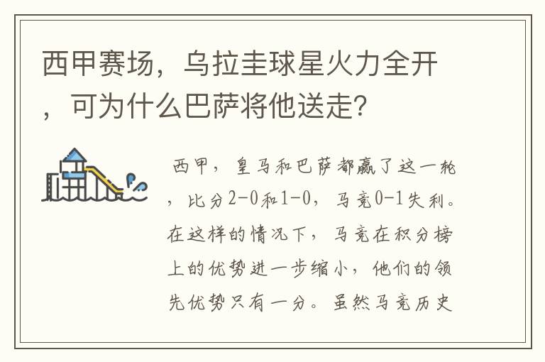 西甲赛场,乌拉圭球星火力全开,可为什么巴萨将他送走?