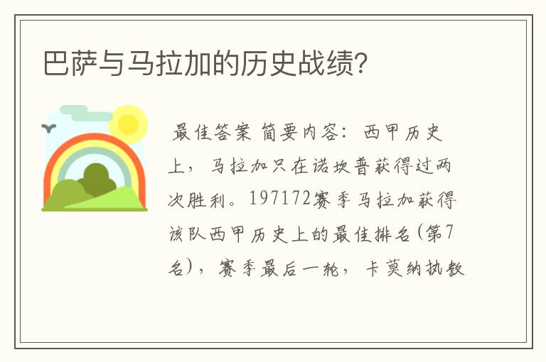 巴萨与马拉加的历史战绩?