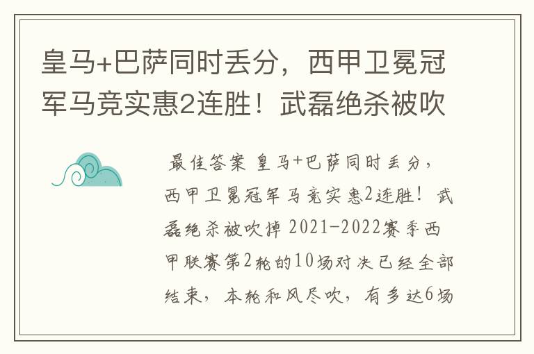皇马+巴萨同时丢分,西甲卫冕冠军马竞实惠2连胜!武磊绝杀被吹掉