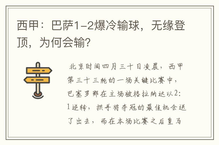 西甲:巴萨1-2爆冷输球,无缘登顶,为何会输?