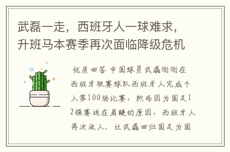 武磊一走,西班牙人一球难求,升班马本赛季再次面临降级危机