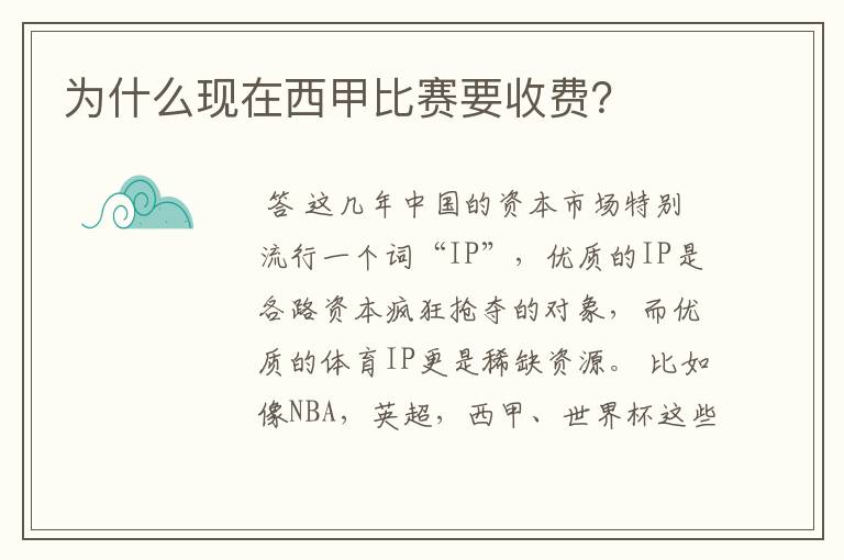 为什么现在西甲比赛要收费?