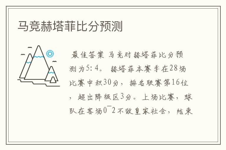 马竞赫塔菲比分预测