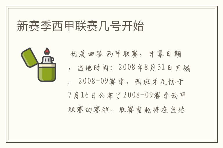 西甲巴萨德比赛程--西甲赛程国家德比时间