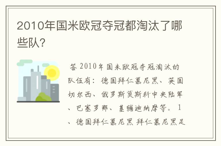 2010年国米欧冠夺冠都淘汰了哪些队?