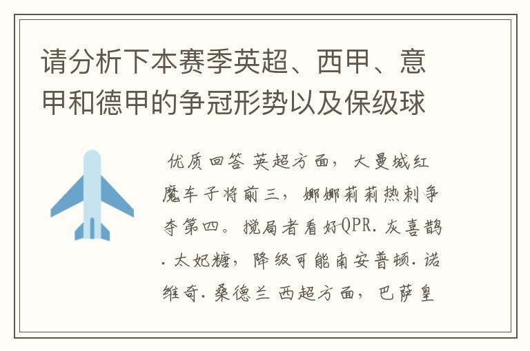 请分析下本赛季英超、西甲、意甲和德甲的争冠形势以及保级球队与搅局球队,形式往大了说,说说看?