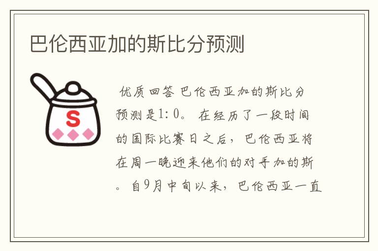 巴伦西亚加的斯比分预测
