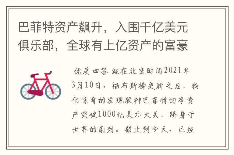 巴菲特资产飙升,入围千亿美元俱乐部,全球有上亿资产的富豪还有谁?