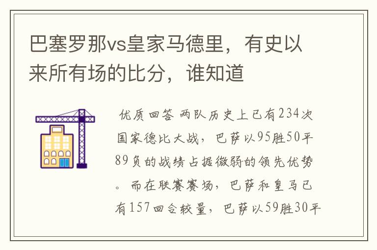 巴塞罗那vs皇家马德里,有史以来所有场的比分,谁知道