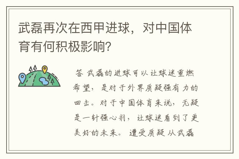 武磊再次在西甲进球,对中国体育有何积极影响?