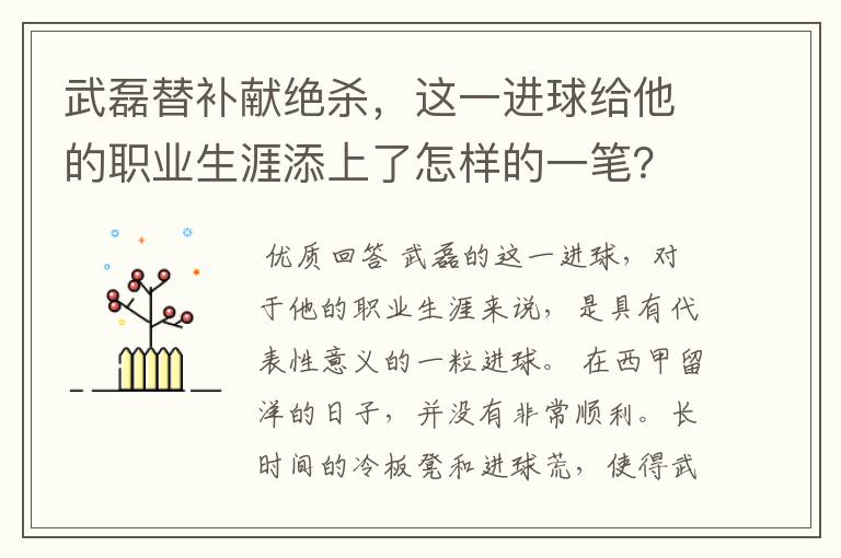 武磊替补献绝杀,这一进球给他的职业生涯添上了怎样的一笔?