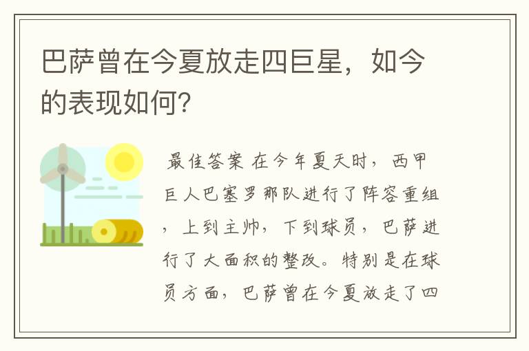 巴萨曾在今夏放走四巨星,如今的表现如何?